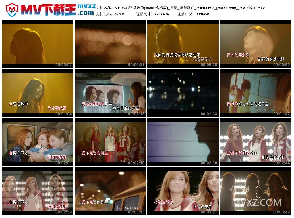 S.H.E-心还是热的(1080P高清版)_国语_流行歌曲_MA100692